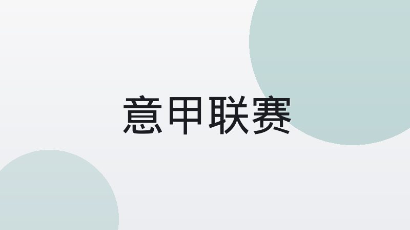 西甲与英超比赛节奏差异究竟体现在哪些方面